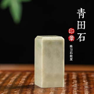 青田石印章名字印章姓名个人章材书法国画盖章篆刻石料批发