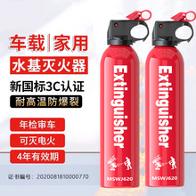2025新款车载家用水基灭火器耐高温3C认证年检审车新国标消防器材