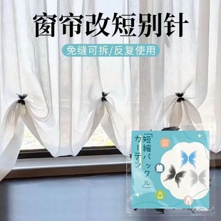 Curtain Shortening Pins, No Cutting, No Sewing, Detachable Fixed Buckle, Curtain Fabric Bottom Length Shortening, Hem Buckle, Multifunctional Buckle