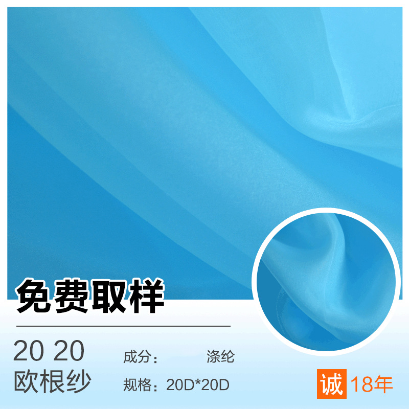 厂家直销20D欧根纱 如意纱2020欧根纱夏季女装童趣婚纱连衣裙面料