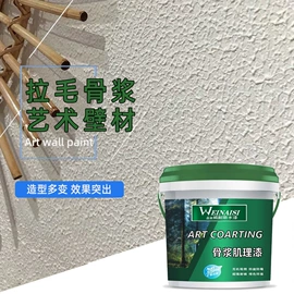艺术涂料;真石漆;内墙涂料