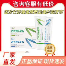 国珍竹珍皓齿清新益齿护龈牙膏早晚官方正品