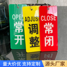 常开常闭标识牌消防管道挂牌亚克力开关标志挂牌标识牌丝印标牌