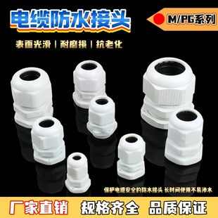 ��������늾���|��ˮ���^�ܷ⹫�ƹ̶����m�^PG7/9/11/13.5/M16