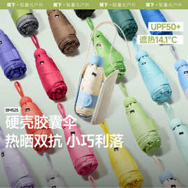 蕉下beneunder防紫外线遮阳伞五折黑胶胶囊晴雨伞防晒伞小巧便携