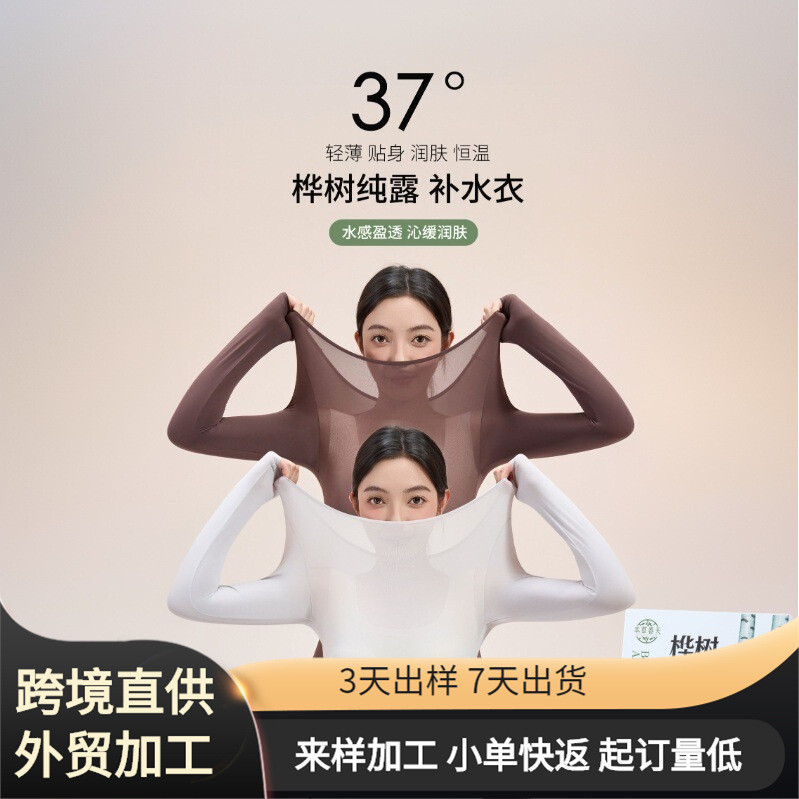 [Birch Sap Moisturizing Clothing] Birch Hydrosol Skin-Beautifying Clothing Set, Warm Set, High-Elasticity Round Neck Face Mask Clothing