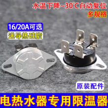熱水器配件配大全電熱水器限溫器16A20A過熱保護溫控器開關