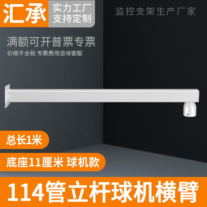 监控高速球机支架云台摄像机户外壁装114管立杆横臂横杆支架1米长