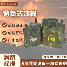 背负式油桶现货批量行军森林消防灭火机加油器抢险
