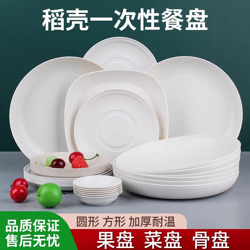 Disposable Plate Rice Husk High Temperature Resistant Food Grade Thickeneded Dinner Plate Household Dish Plate Commercial Banquet Plate Environmentally Friendly