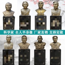 玻璃钢人物雕塑仿铜校园名人雕像科学家袁隆平钱学森孔子铜雕摆件