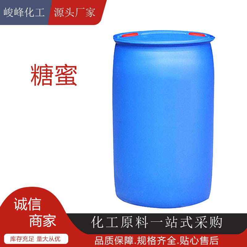 现货供应糖蜜水产养殖饲料添加培菌发酵用甘蔗糖蜜