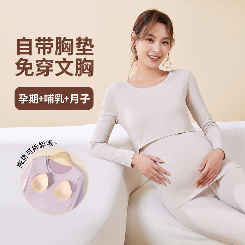 妊婦秋衣秋ズボンセット徳絨毛保温下着と胸パッド付き産後授乳服月子服妊娠期間パジャマ|undefined