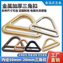 现货50MM-20MM宠物牵引扣A字扣三角扣背带扣金属三角环扣 背扣A扣
