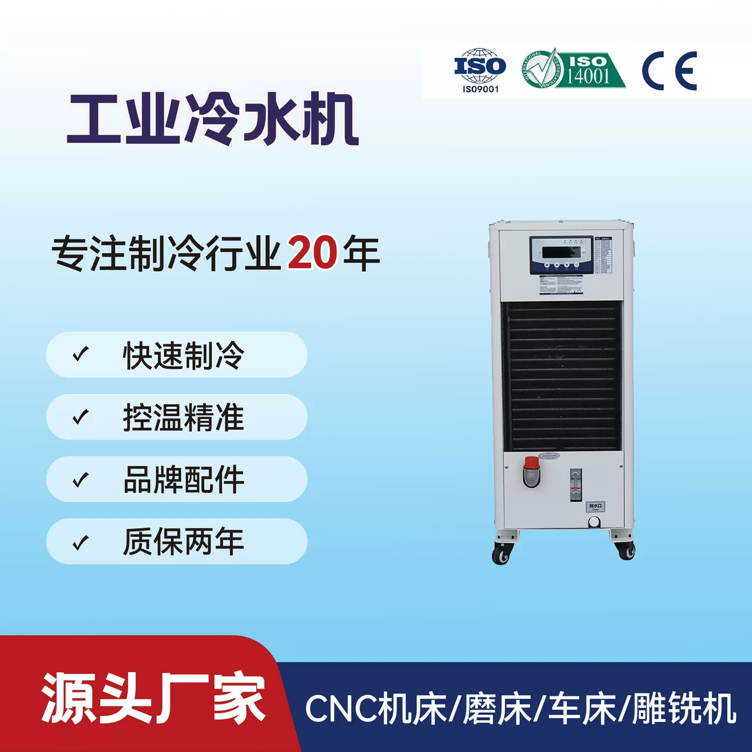 铨冠015LS主轴冷水机东莞风冷式循环水降温工业组制冷机