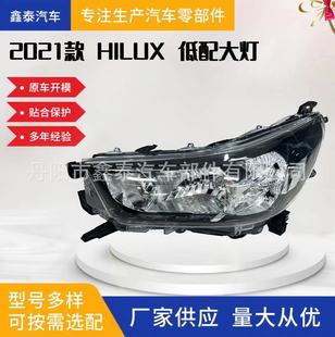 Suitable for Toyota Hilux Hilux Revo 2020 Low-End Headlight Headlight Auto Parts