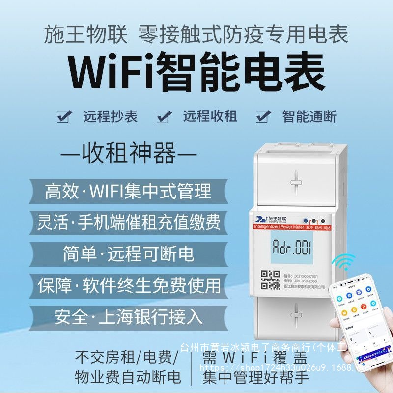 施王物联4G远程预付费单相智能电表物联网导轨电表计度器远程抄表