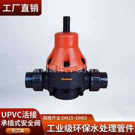 UPVC/PVC安全阀塑料背压阀直插式单向阀加药装置计量泵专用DN1520