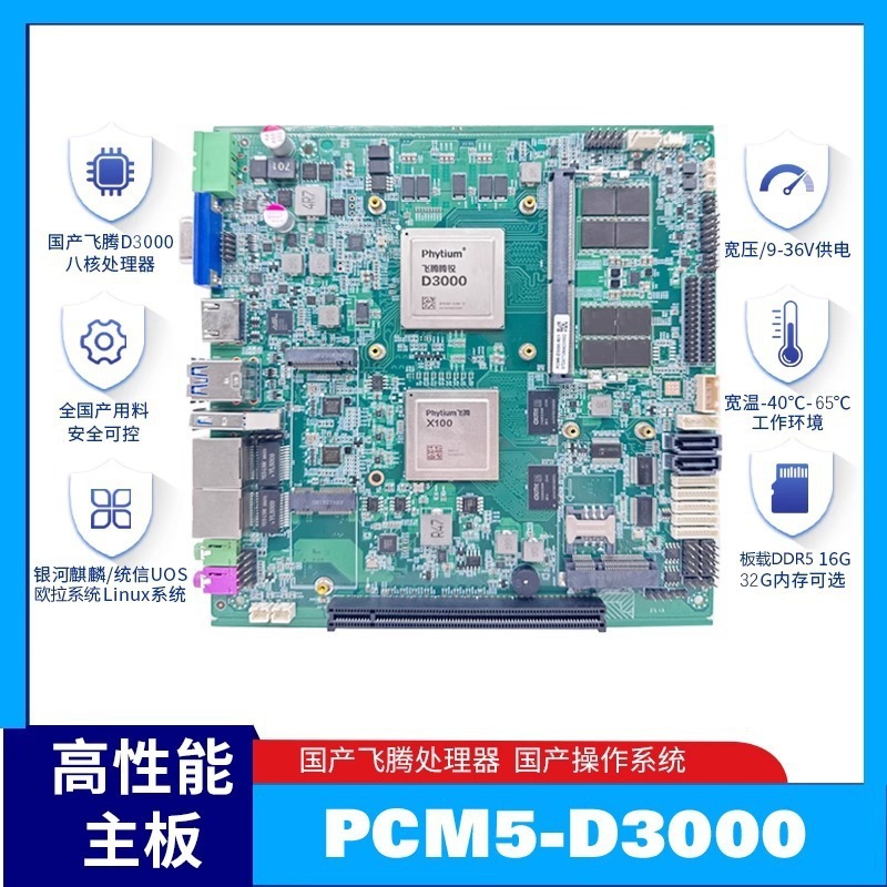 跨境现货工控工业电脑主板飞腾D3000itx宽温  迷你嵌入式国产主板|undefined