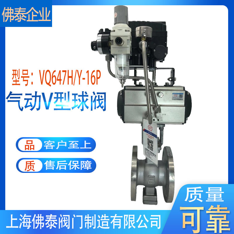 气动V型球阀VQ647H/Y-16P造纸泥浆水V型调节阀切断阀开关耐磨耐用