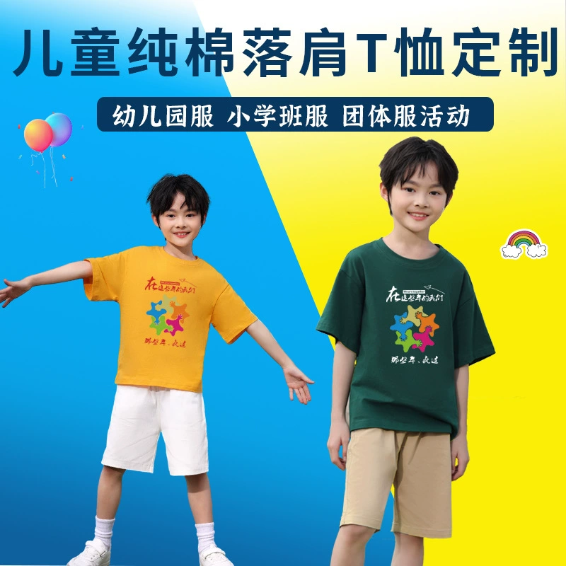 200 г хлопковая детская свободная футболка с открытыми плечами, индивидуальный логотип, униформа для рекламного класса, групповая одежда, рубашка с принтом оптом