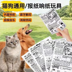 国境を越えたメーカーのペット犬のおもちゃ、噛みつきや歯ぎしりに強い、自己刺激と退屈解消のアーティファクト、音の出る新聞紙、紙のおもちゃと用品