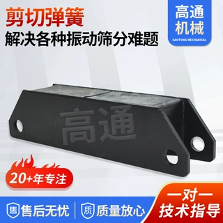 斜边剪切弹簧钢板夹层橡胶减振弹簧给煤机减震器非标弹簧厂家定制