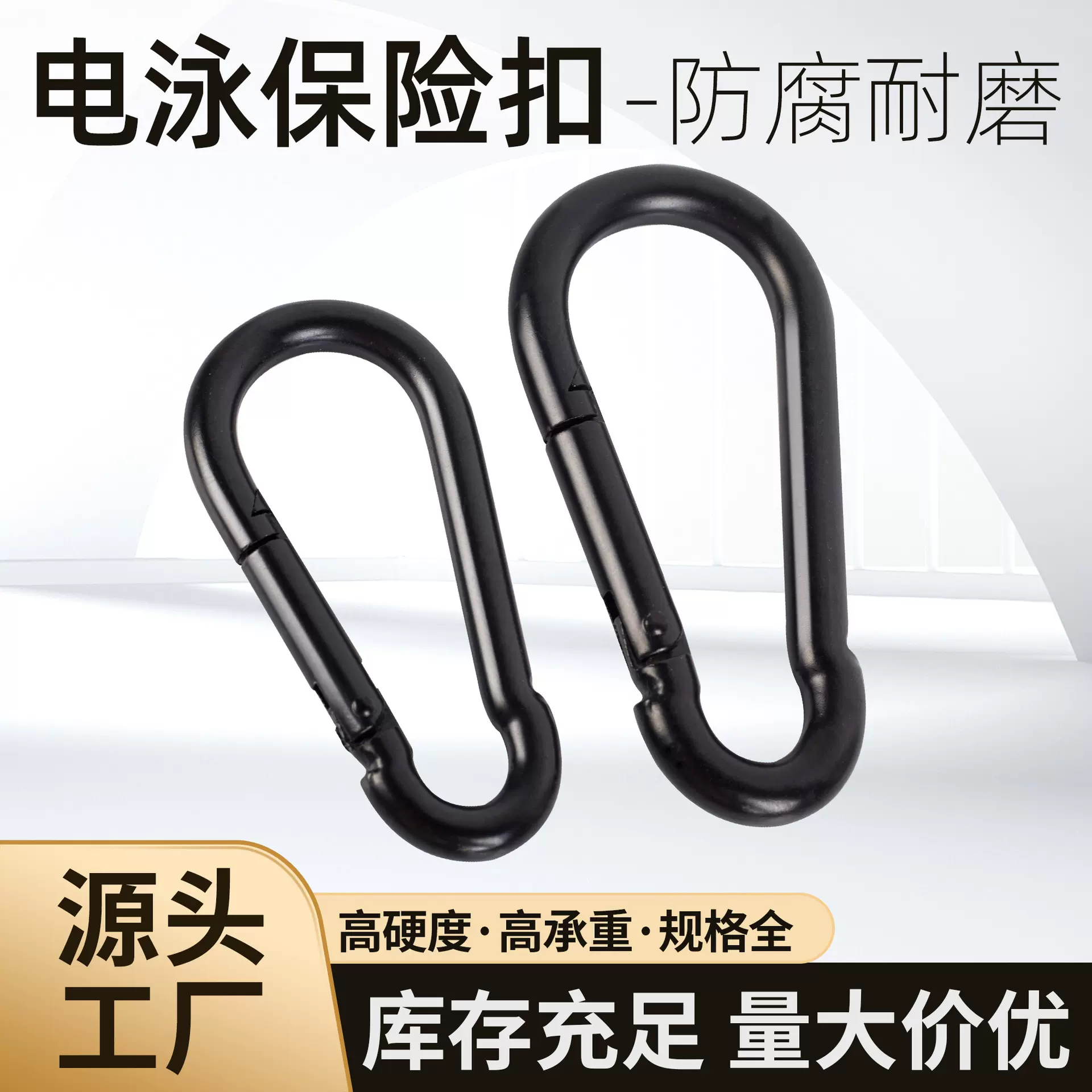 5-6-8-10号纯黑色铁电泳户外登山扣体育器材挂扣连接环弹簧扣批发