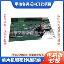 4-10层多层电路板抄板克隆复制维修组装焊接