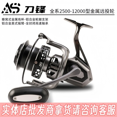 AS猎渔王鳌鲨微物纺车轮全金属远投轮哑灰AG渔线轮水滴轮锚鱼渔具