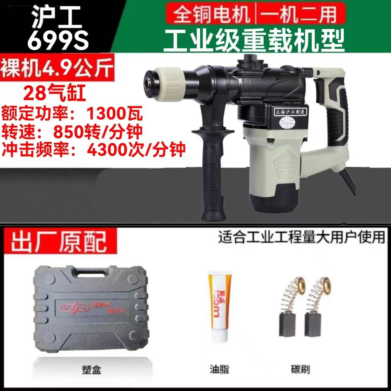 Shanghai HIG 1200W nuevo 609 4KG de alta potencia martillo eléctrico de alta frecuencia de doble propósito