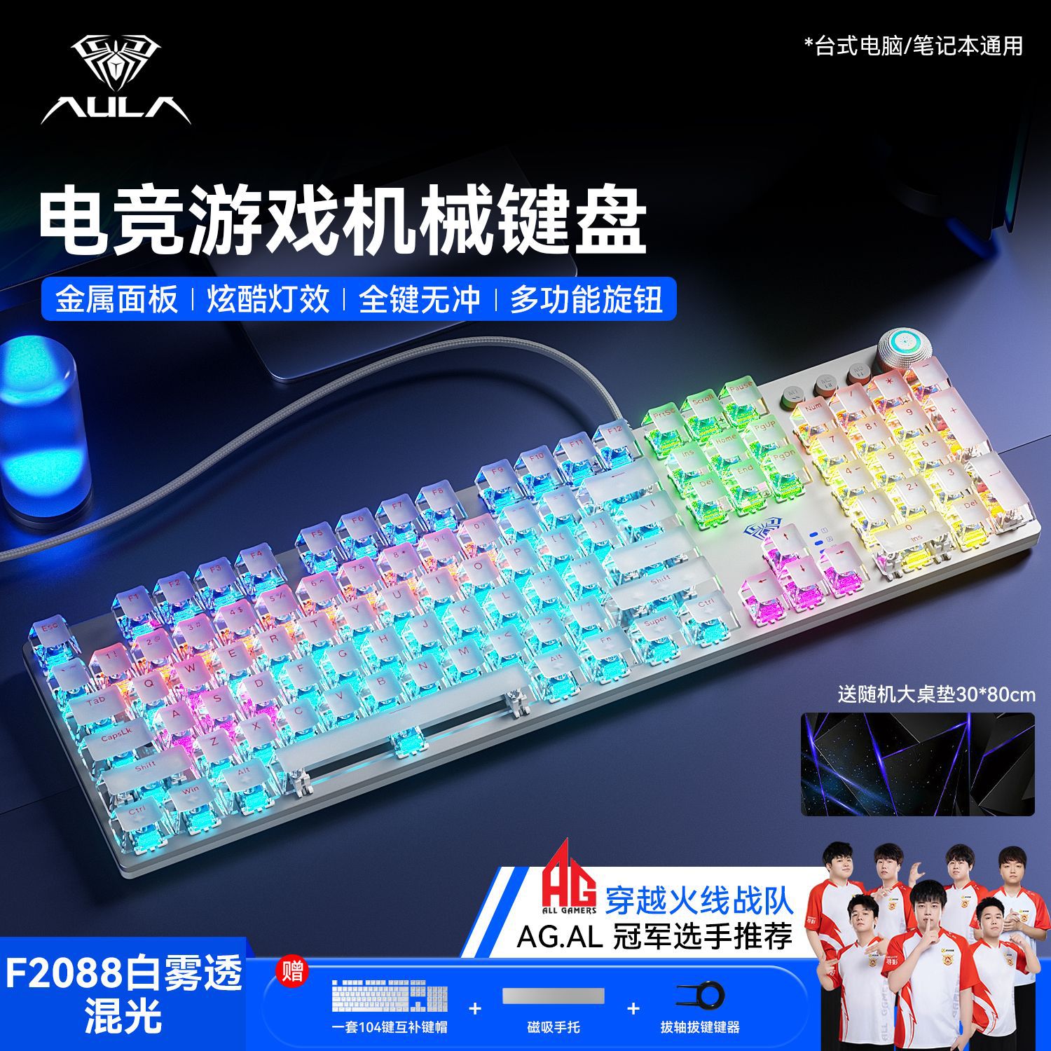 狼蛛F2088透明机械键盘有线青轴茶轴红轴黑轴电竞游戏办公带手托
