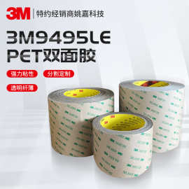 3m9495LE胶带 半透明3m双300LSE面胶耐温粘接屏幕PET55米双面胶