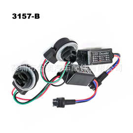 3157B汽车LED解码器T20/7440, T25/3156  BAU15S 1156故障消除线