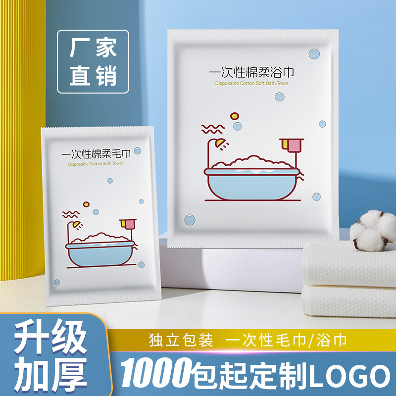 使い捨てバスタオル 個包装コンビネーションセット 増厚旅行ホテル専用バスタオル 使い捨て|undefined