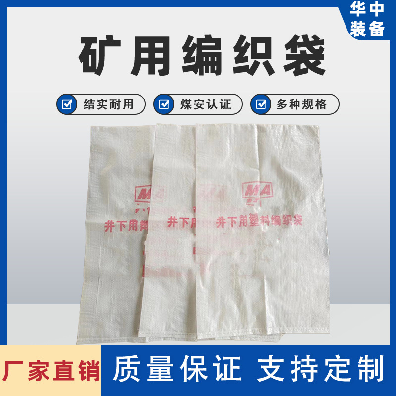 Supply Flame Retardant Woven Bags, Plastic Woven Bags under the Coal Mine, Flame Retardant Woven Bags for Mining Supply Flame Retardant Woven Bags, Plastic Woven Bags under the Coal Mine, Flame Retardant Woven Bags for Mining