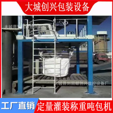 敞口袋吨袋饲料定量包装秤粉料吨包计量包装机化工原料吨包机