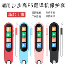 适用步步高F5点读笔保护壳 学生翻译词典扫描笔硅胶步步高保护壳