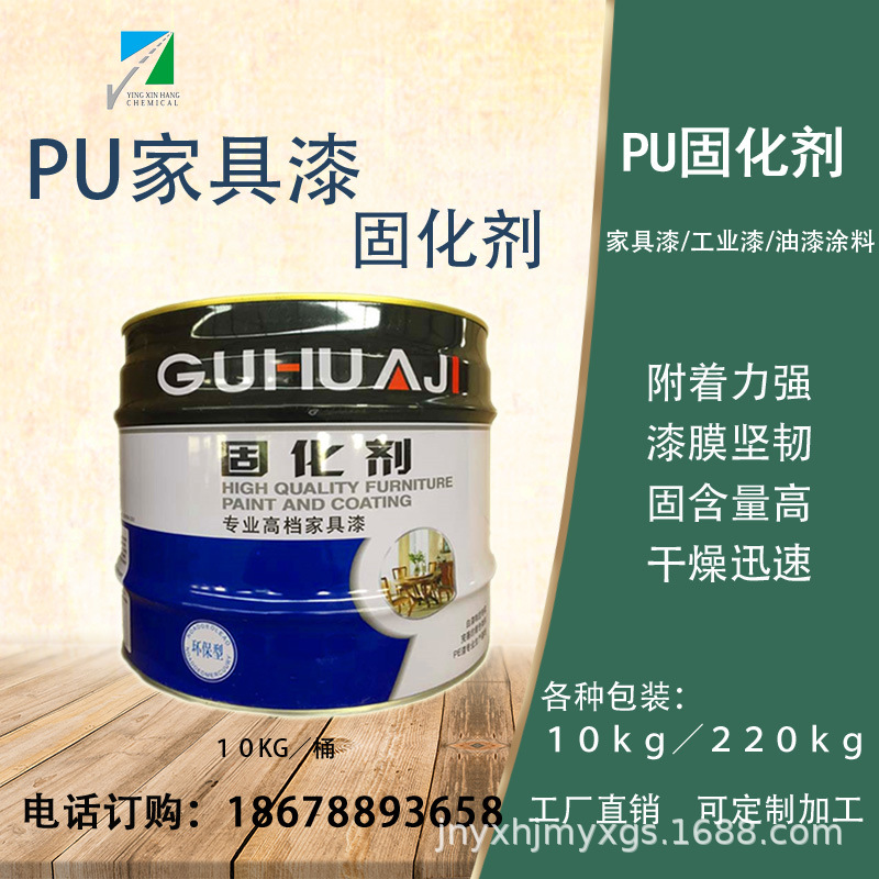 厂家直销PU透明面漆系列固化剂 木器清漆木质家具面漆固化剂 940B