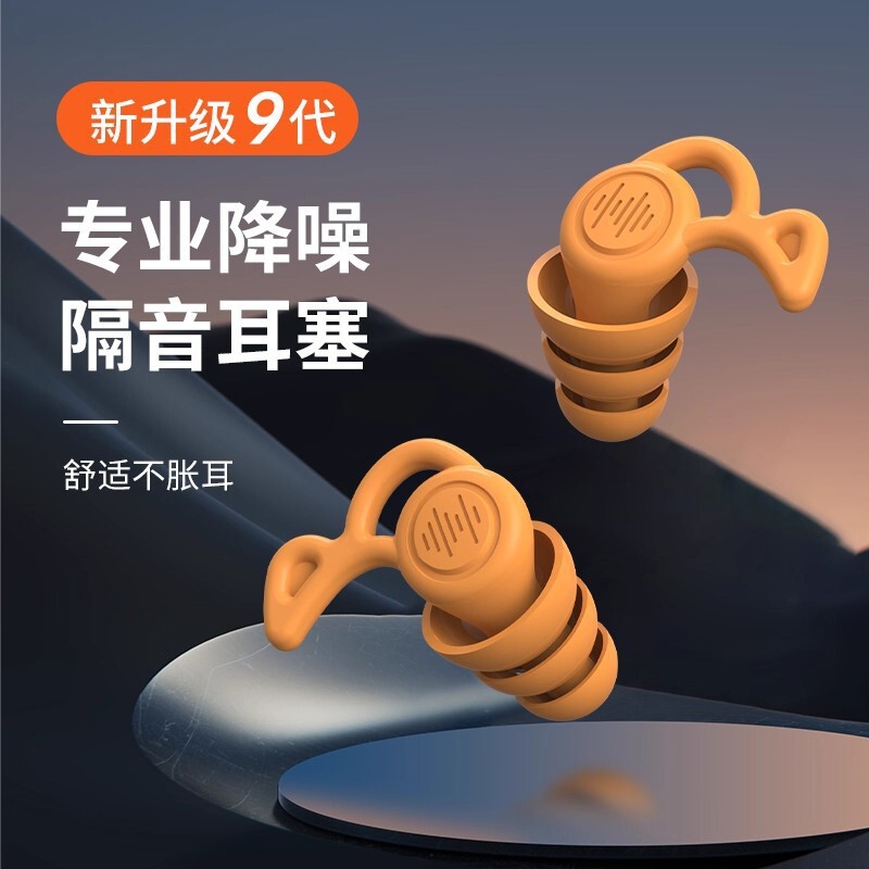 Super Soundproof Silicone Earplugs, Anti-Noise Sleep, Special Dormitory Snoring Noise Reduction, Anti-Noise Mute Earplugs
