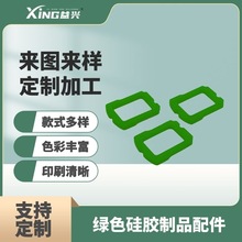 益兴硅胶工厂定做非标品硅橡胶制品耐高温硅胶制品加工定制厂家