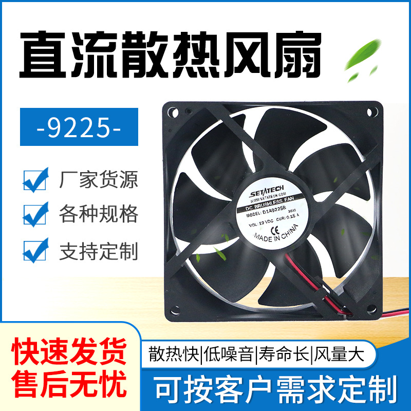 DC9225散热风扇12V24V家用电器电力电源轴流普通框叶风机散热风扇