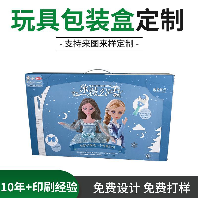 东莞厂家开窗贴胶片PET PVC 芭比娃娃套装玩具彩盒手提定制