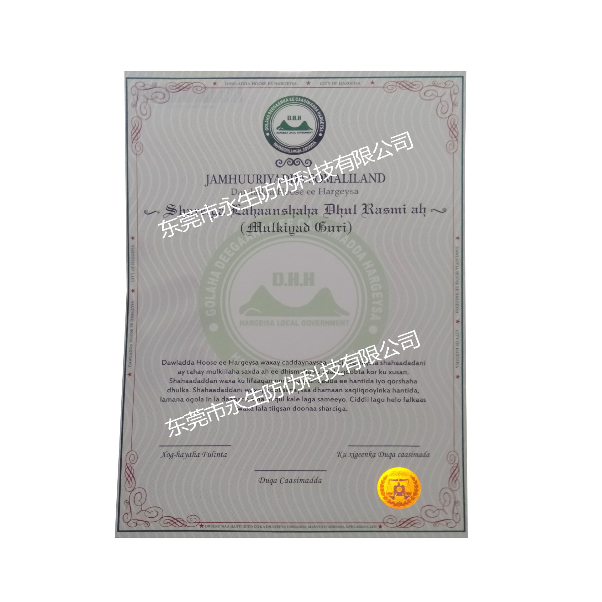 烫印全息证书 镭射揭开蜂窝  一次性全息 烫金防伪  荧光隐形纤维