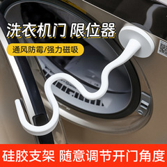 强力磁性卡扣固定洗衣机门支架 跨境爆款磁吸滚筒洗衣机门支架