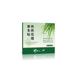厂家批发草本贴燃燃炫腹小贴代发