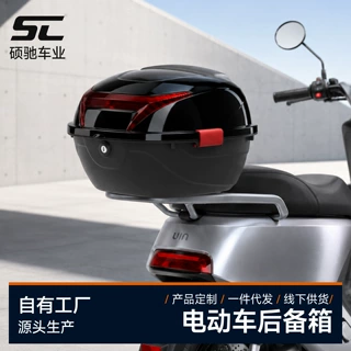 电动车后备箱通用大号加厚电瓶车踏板摩托车工具箱储物箱防抖尾箱