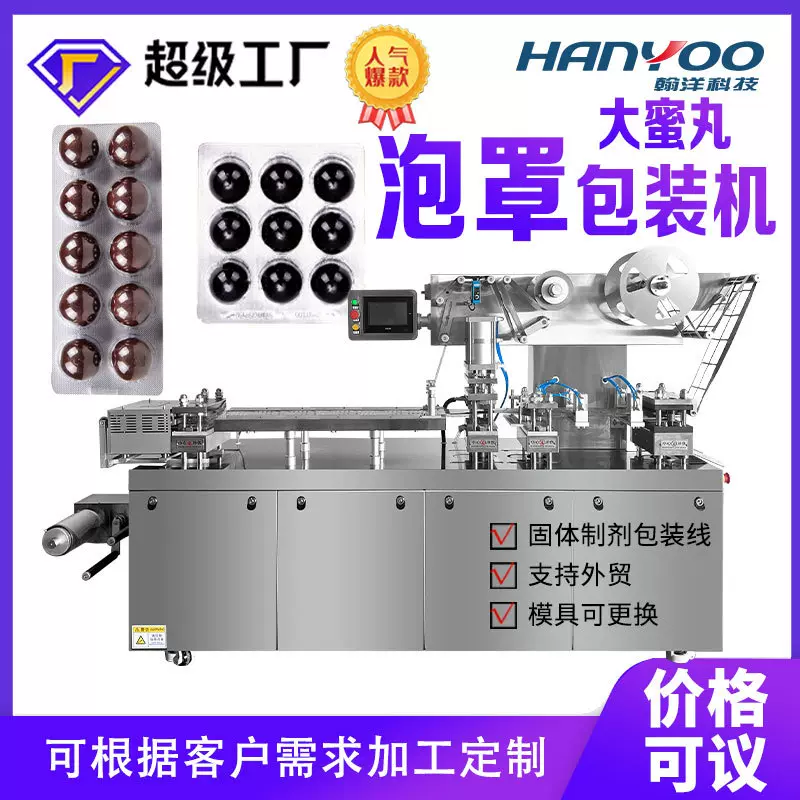 大蜜丸铝塑泡罩包装机 水蜜丸泡罩机 山楂丸泡壳打板机药丸压板机