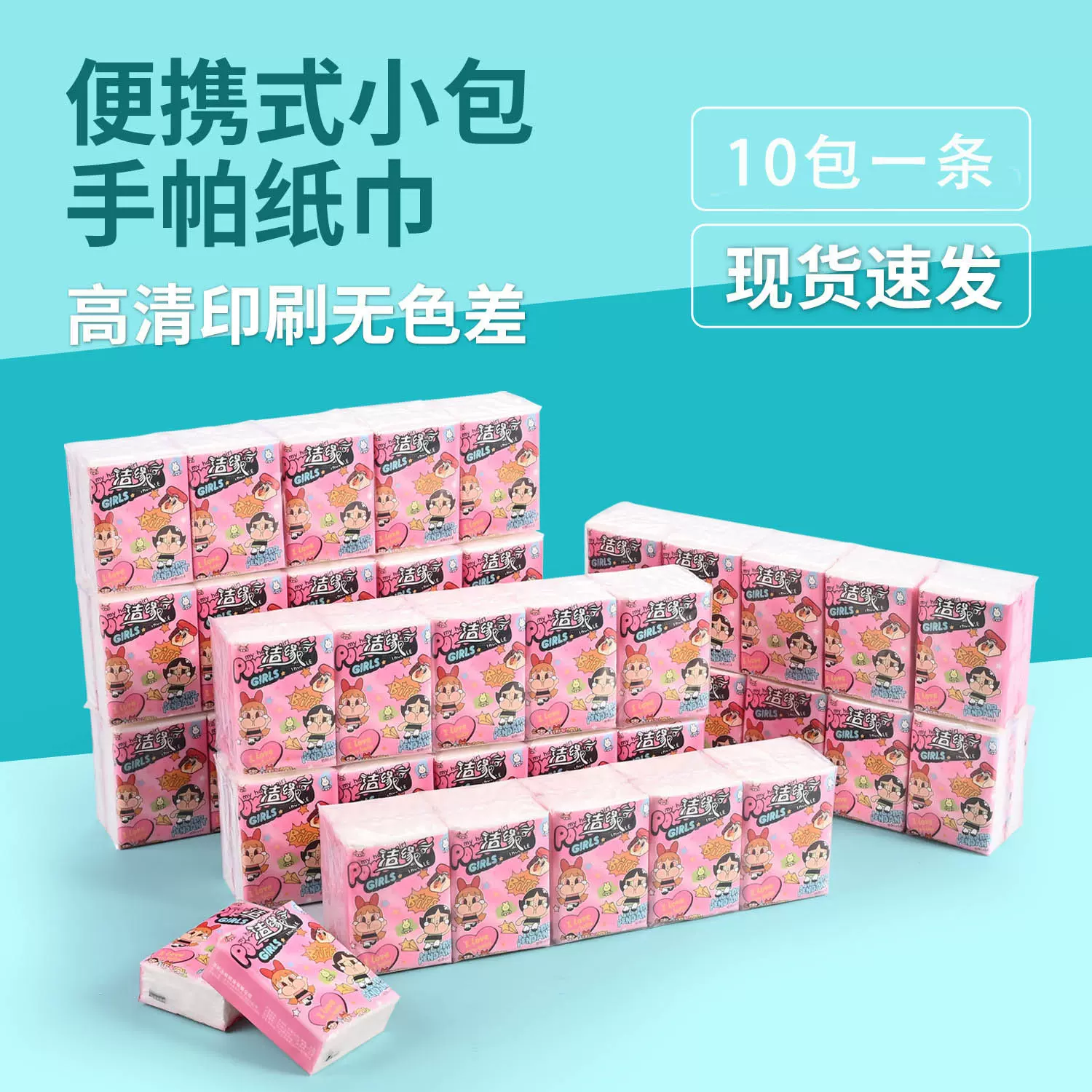 迷你手帕纸巾卡通小包便携式旅行抽纸工厂批发定制10包一条餐巾纸