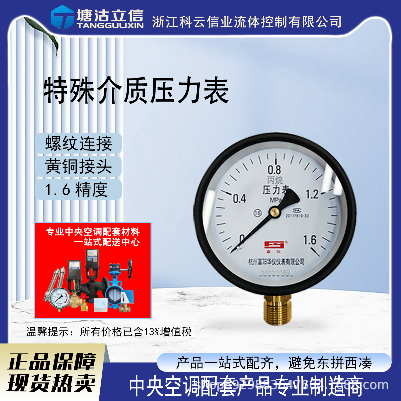 杭州富阳华仪压力表径向指针式二氧化碳/丙烷/氧压力表1.6MPa